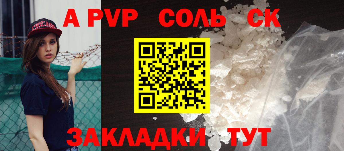 APVP СК КРИС  A PVP мука  как найти закладки  Вход с VPN  Пятигорск 