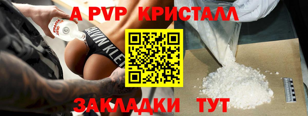 А ПВП кристаллы Пятигорск