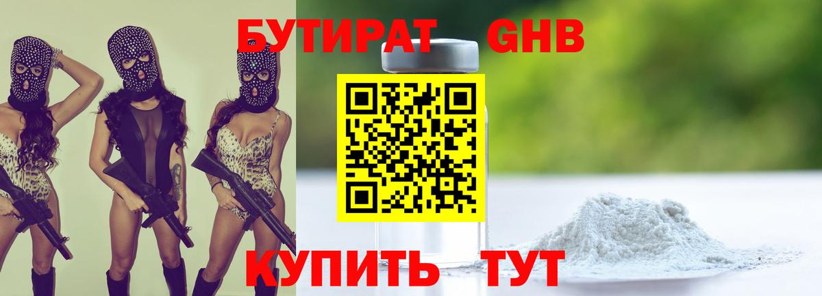 Пятигорск  БУТИРАТ оксибутират  Вход с VPN 