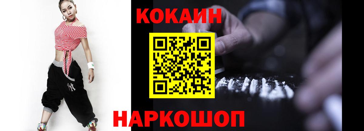 Пятигорск  COCAIN Колумбийский  Вход с VPN  КОКАИН Fish Scale 