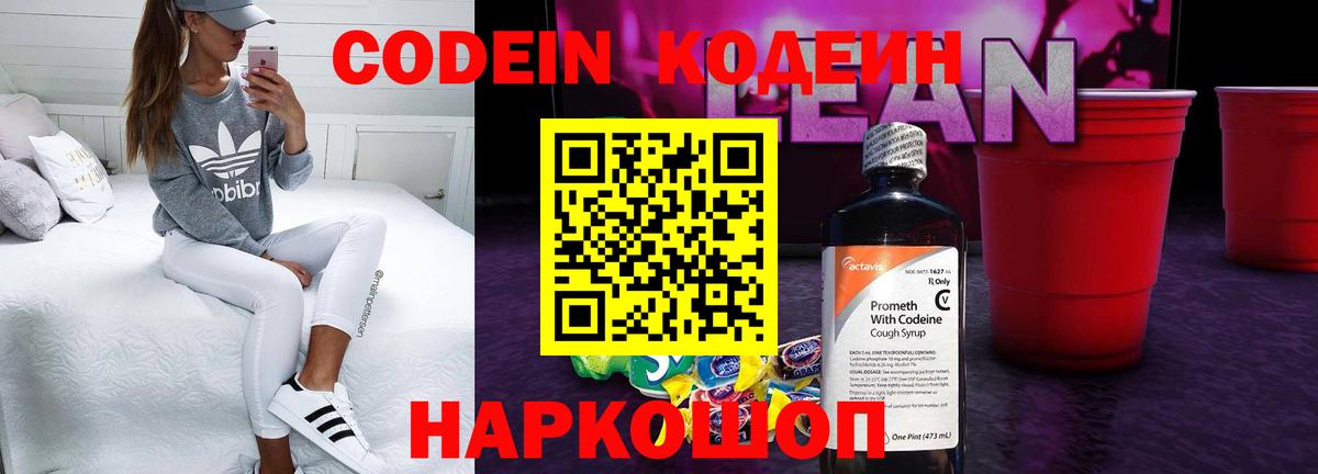 Пятигорск  Кодеиновый сироп Lean Purple Drank  Вход с VPN 