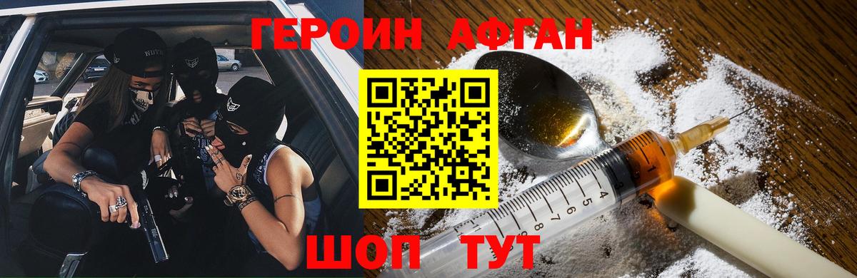ГЕРОИН хмурый Пятигорск