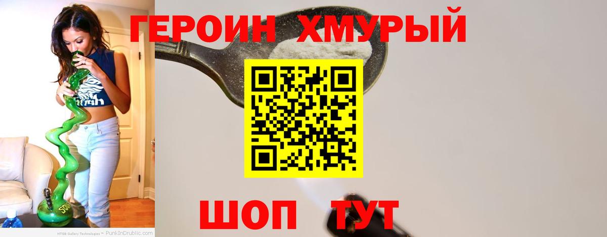 Пятигорск  ГЕРОИН  Вход с VPN  ГЕРОИН VHQ 