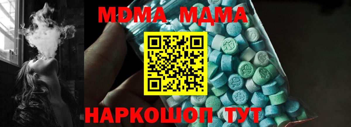 MDMA молли Пятигорск