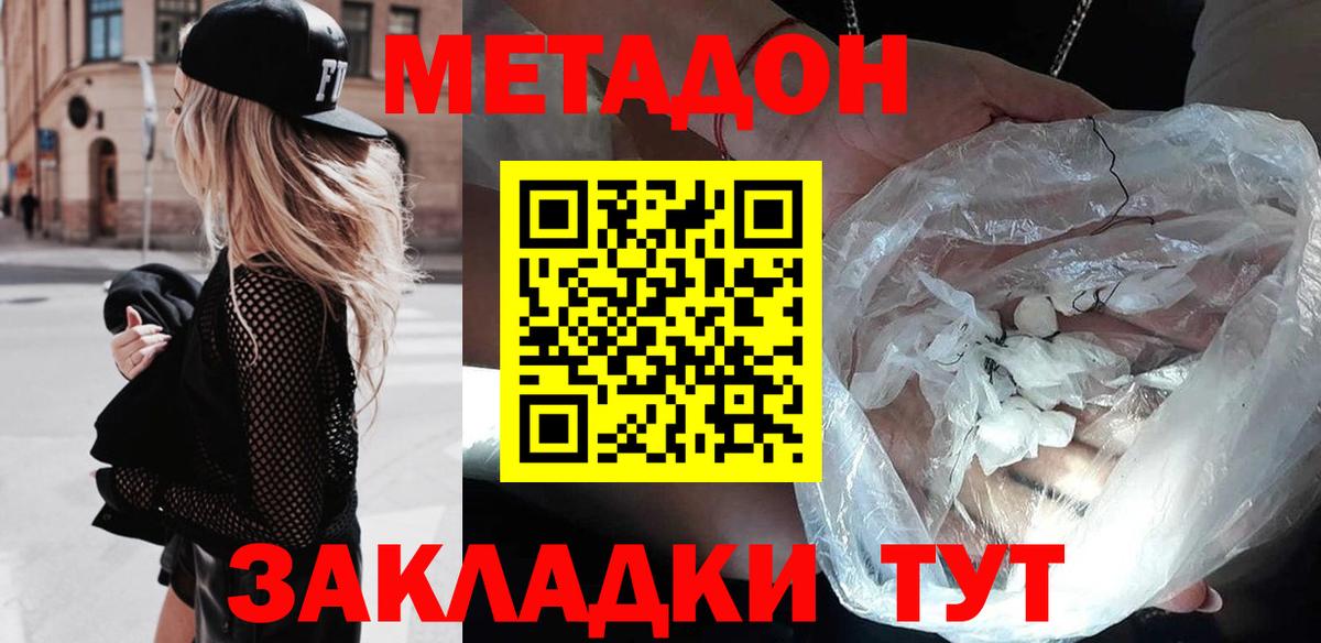 Метадон мёд Пятигорск