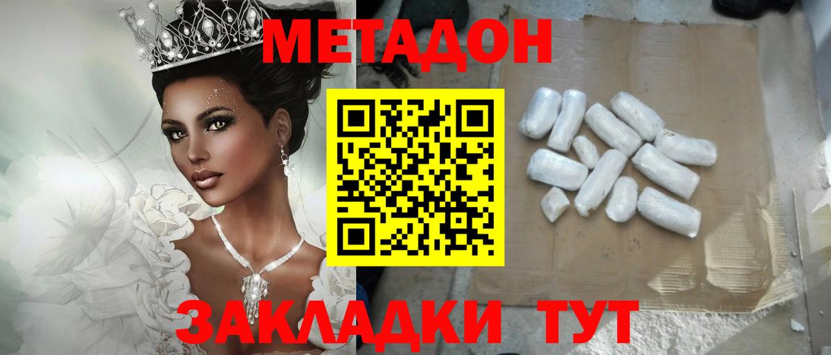 МЕТАДОН VHQ  Вход с VPN  Метадон кристалл    сайт  Пятигорск 